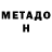 Метадон мёд TableShoe